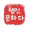 종합 문화 웹진으로서 문학, 영화, 대중문화, 문화 행사 소식 제공