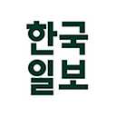 한국일보