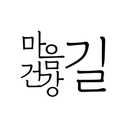 건강한 마음, 행복한 인생, 성숙한 삶의 길로 안내합니다.