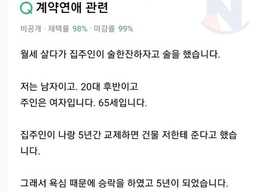 5년 사귀면 건물 줄게... 40살 연상과 5년 만났는데