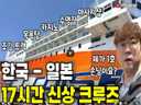부산-오사카 페리 여행 완벽 가이드: 팬스타 미라클호로 여행을 2배로 즐기는 법 (feat. 삭휘)
