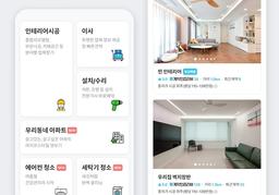 오늘의집은 시공 시장 혁신에 나선 이유