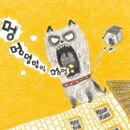 절대 거꾸로 꽂으면 안 되는 동시집 『글자동물원』