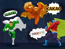 네이버·카카오·쿠팡의 ‘큰 덩치로 빠르게’ 생존법 2가지