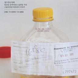 <strong>영수증</strong>을 통해 일상을 들여다보다