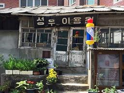 내년이면 90살, 최고령 <strong>이발소</strong> 이야기