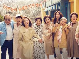 디어 마이 올드맨