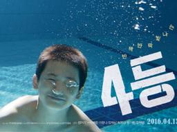 '4등' 의심하라, “너를 위한다”는 속삭임을