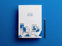 ‘아무것도 할 수 없다’고 느껴지는 당신을 위한 작은 위로