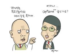 자네는 우리 조직의 옵테인 같은 <strong>인재</strong>