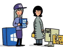 <strong>윈도우 10</strong> 업그레이드를 하지 않는 경제적 이유