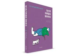 잠깐의 쉼도 갑갑한 당신에게 전하는 글. '당신은 지루함이 필요하다.'