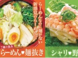 '당질제한 붐' 일본, 틈새시장으로 '하이레지' 열풍