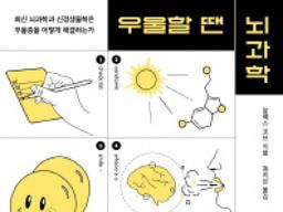 [북클립!]우울증, 뇌를 알면 길이 보인다