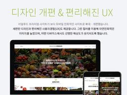 새<strong>단장</strong>한 리얼푸드 프리미엄, 리뉴얼로 모바일에 최적화