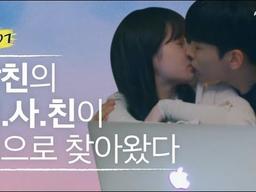 내 남친의 여사친을 내 편으로 만드는 법! 남친의 여.사.친! / EP.7