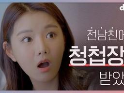 사내 비밀 연애하던 전 남친에게 <strong>청첩장</strong>을 받았다! 전화위복? / AHC 특별편