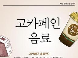 커피, 모든 초ㆍ중ㆍ고 학교에서 9월 퇴출된다