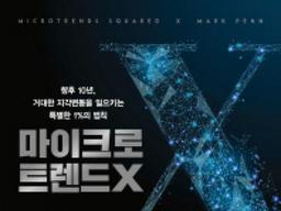 [북클립!]친단백질족, 한끼뚝딱족 등 식탁도 변한다.