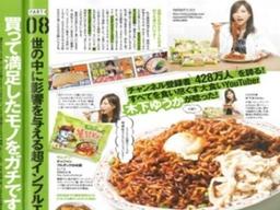 일본 <strong>인플루언서</strong> 덕분에 인기라는 한국 라면