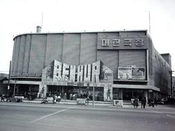 지금, 대한극장