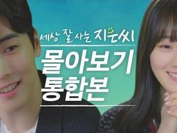 힘든 세상을 꿋꿋하게 살아가는 이 세상 모든 지은씨를 위해! ｜ <strong>몰아보기</strong> 통합본