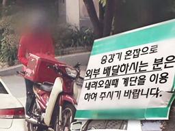 "배달은 계단으로 내려가세요"…고층 건물 <strong>갑질</strong> 논란