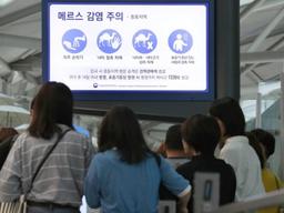 <strong>메르스</strong> 확진자 남성, 입국전 부인에게 “마스크 끼고 마중오라” 전화