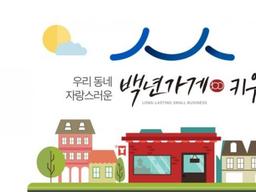 수십년간 손님 발길 이어지는 지역별 식당들…