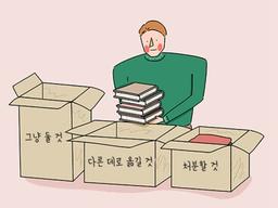 물건 못 버리는 사람들에게 생기는 문제