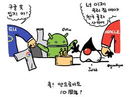 안드로이드 10주년, 기린아의 <strong>성장</strong> 일기.