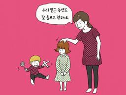 착하다는 <strong>칭찬</strong> 함부로 하면 안 되는 이유