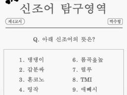 '롬곡옾눞' '띵작'…청소년·노인 모두 "신조어로 세대차이