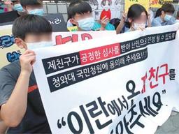 “친구들 덕에 <strong>난민</strong> 인정 받아” 이란출신 중학생 2년만에 웃다