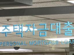 [친절한 경제] '<strong>대출</strong> 고삐' 더 바짝 조인다…어떻게 바뀌나