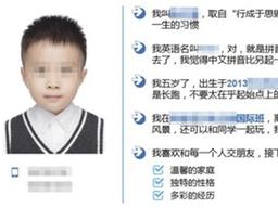 5살 소년 '<strong>자기소개서</strong>' 중국을 뒤흔들다