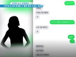 논산 여교사 "임신하면···결혼하자" <strong>제자</strong> "너 노렸어" 불륜 메시지 일파만파 '충격'