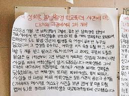 울산 고교 男선생이 여학생 속옷통 뒤져…성희롱 폭로