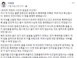 이재명 "아내 계정주 아냐…억울한 의혹제기 피해자 <strong>문준용</strong>에 깊은 유감 전해"