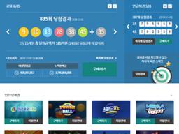 뭐? 로또를 인터넷으로 산다고?
