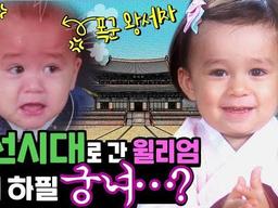 먹방왕세자 벤틀리가 밥상 뒤엎은 썰 (Feat. 궁녀 <strong>윌리엄</strong>) | 엄마미소 주의‼️너무 귀여움