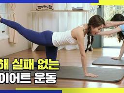 새해 실패없는 <strong>다이어트</strong> <strong>운동</strong>