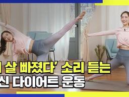 '너 살 빠졌다' 소리 듣는 <strong>전신</strong> <strong>다이어트</strong> 운동