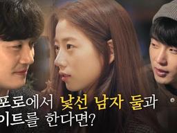 여자 1명과 남자 2명이 여행 갔을 때 생기는 일 / 역대급 비주얼 출연자들 / 삿포로 3박4일 코스 / 대리설렘폭발