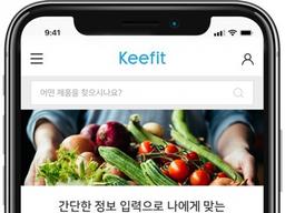 나만의 건강제품 비교가 가능해진다…‘키핏’(keefit) 플랫폼 오픈