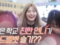 <strong>레드벨벳</strong> <strong>슬기</strong>가 나의 학교 선배라면 이런 느낌?!.avi ｜<strong>Red Velvet</strong> seulgi レッドベルベット