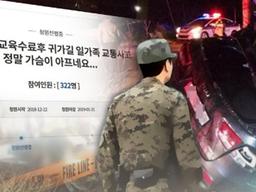 신병 <strong>수료식</strong> 면회 온 일가족 참변 겪은 김 이병 "조기 전역했다"
