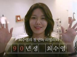 EP.01 첫 단독 리얼리티