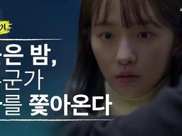 늦은 밤, 집에 들어갈 때마다 긴장되는 순간들 / EP.1