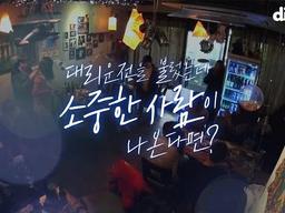 <strong>대리운전</strong>을 불렀는데 소중한 사람이 나온다면?